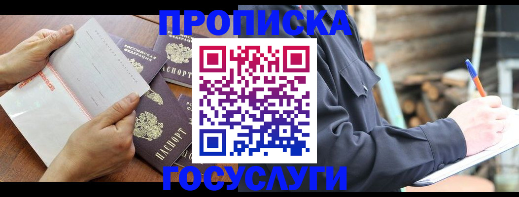 прописка гарантия в Гурьевске