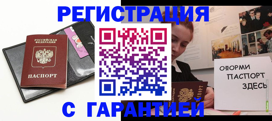 временная регистрация купить в Гурьевске