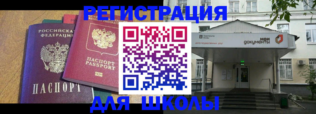 прописка для школы в Гурьевске